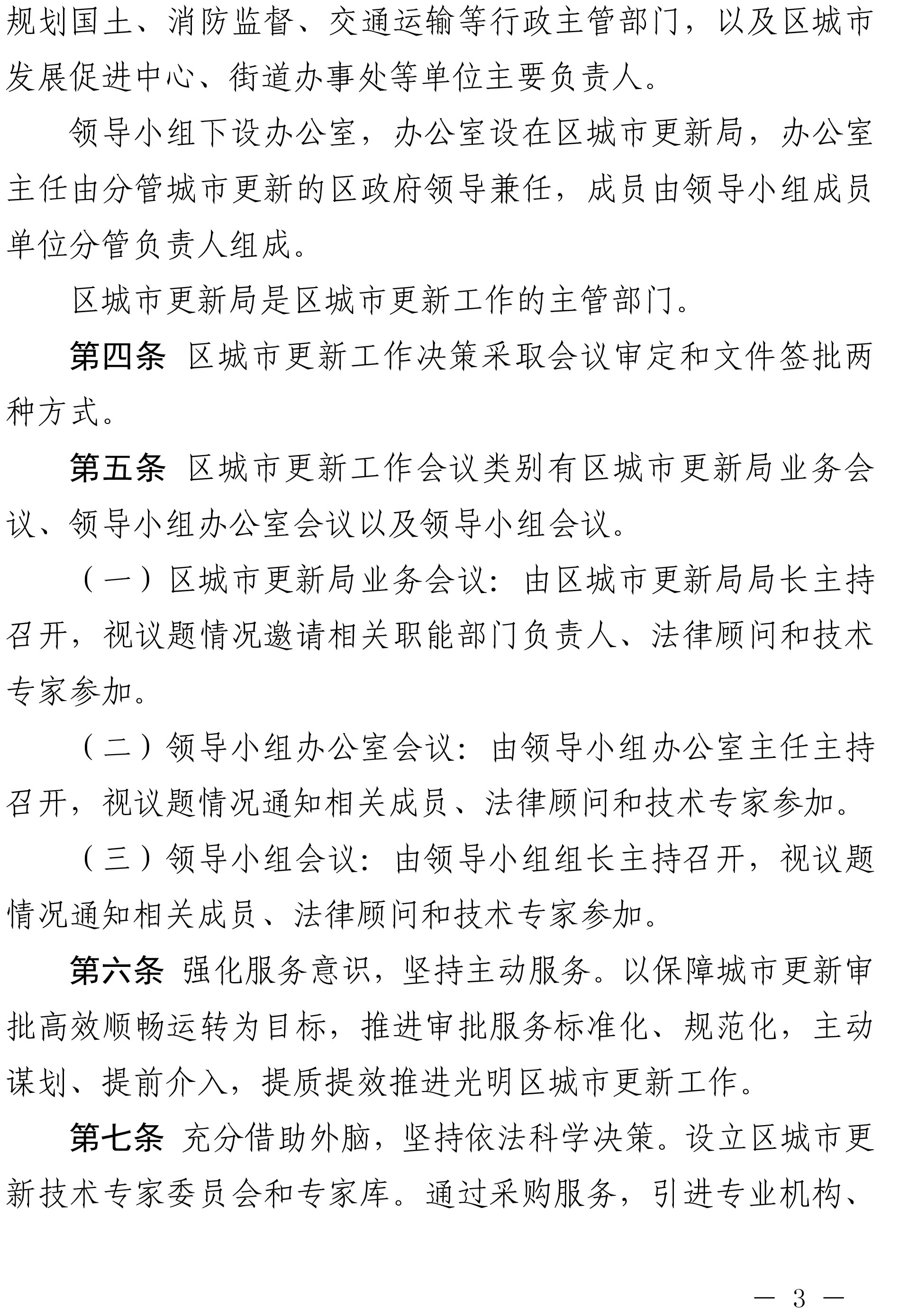 深圳市光明区人民政府关于印发深圳市光明区城市更新实施办法的通知-3.jpg