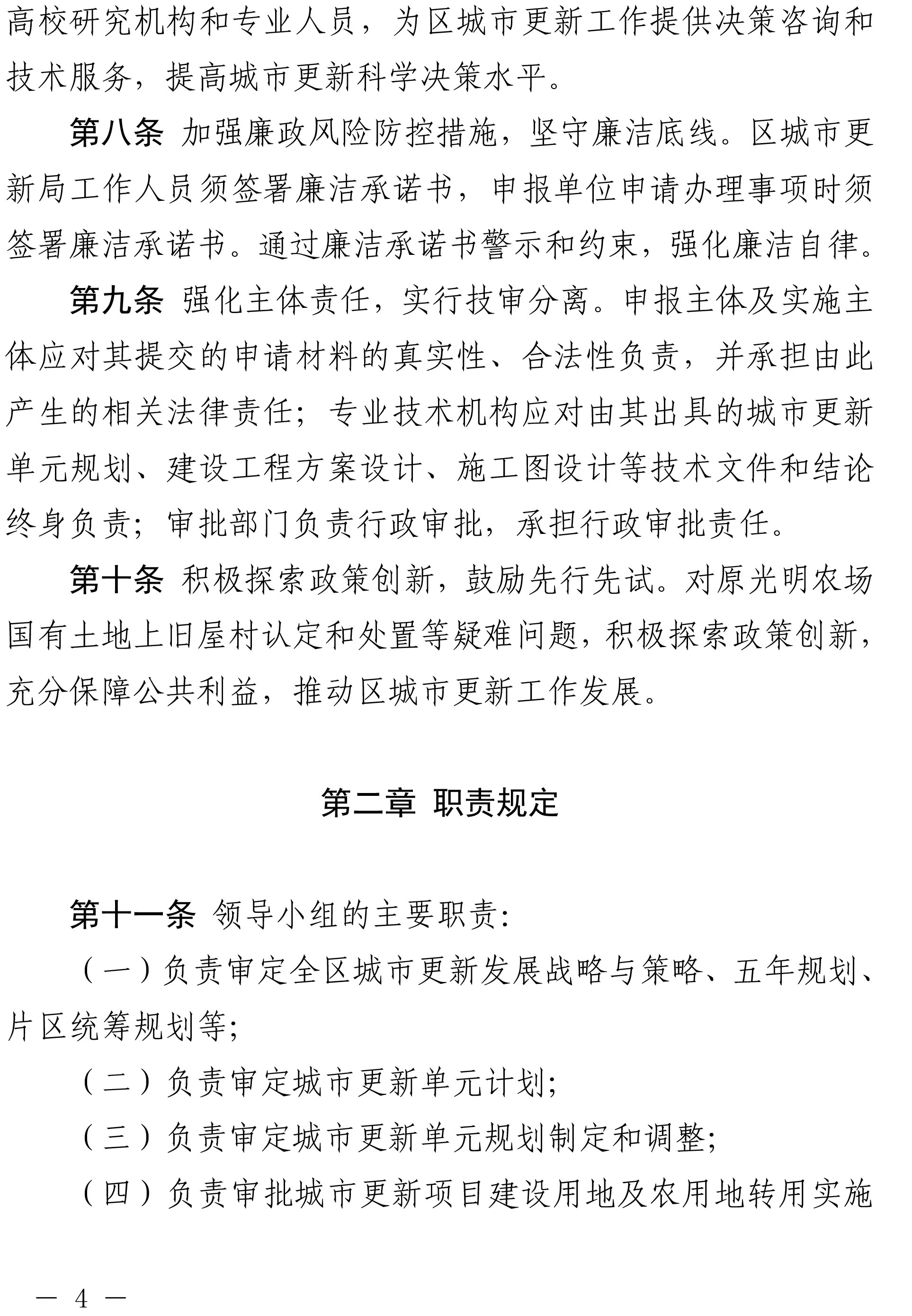 深圳市光明区人民政府关于印发深圳市光明区城市更新实施办法的通知-4.jpg