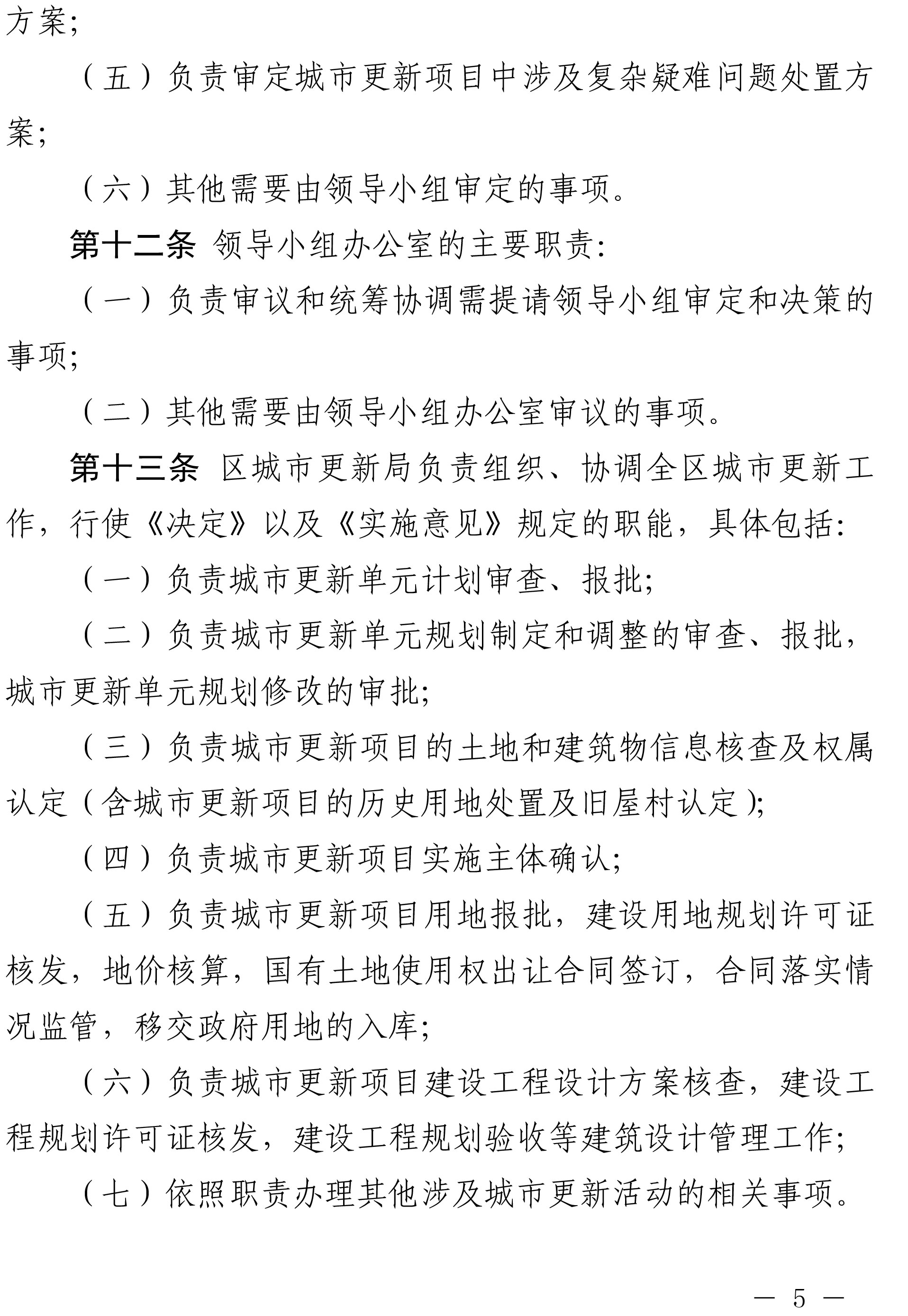 深圳市光明区人民政府关于印发深圳市光明区城市更新实施办法的通知-5.jpg