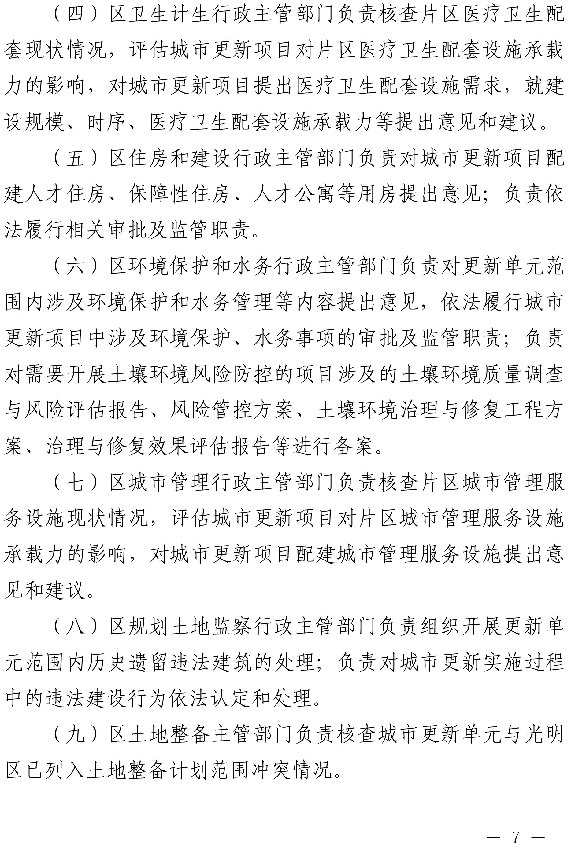 深圳市光明区人民政府关于印发深圳市光明区城市更新实施办法的通知-7.jpg