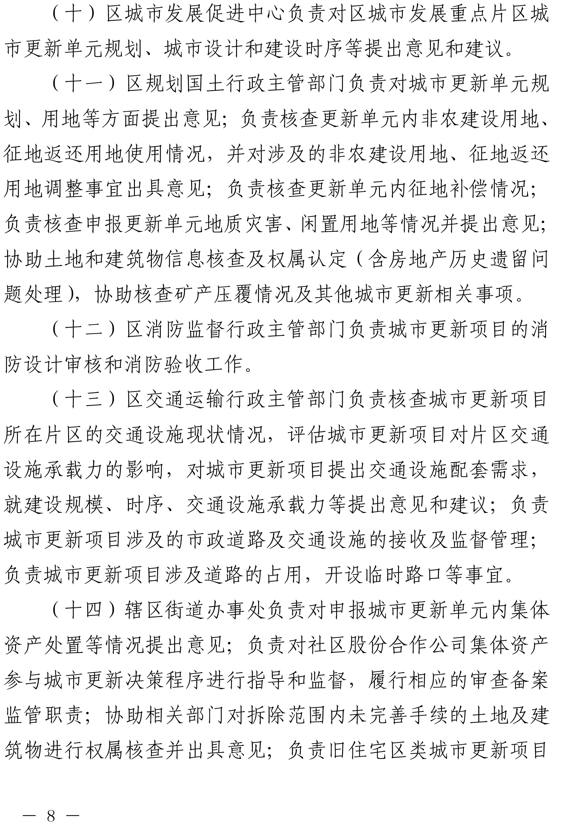 深圳市光明区人民政府关于印发深圳市光明区城市更新实施办法的通知-8.jpg