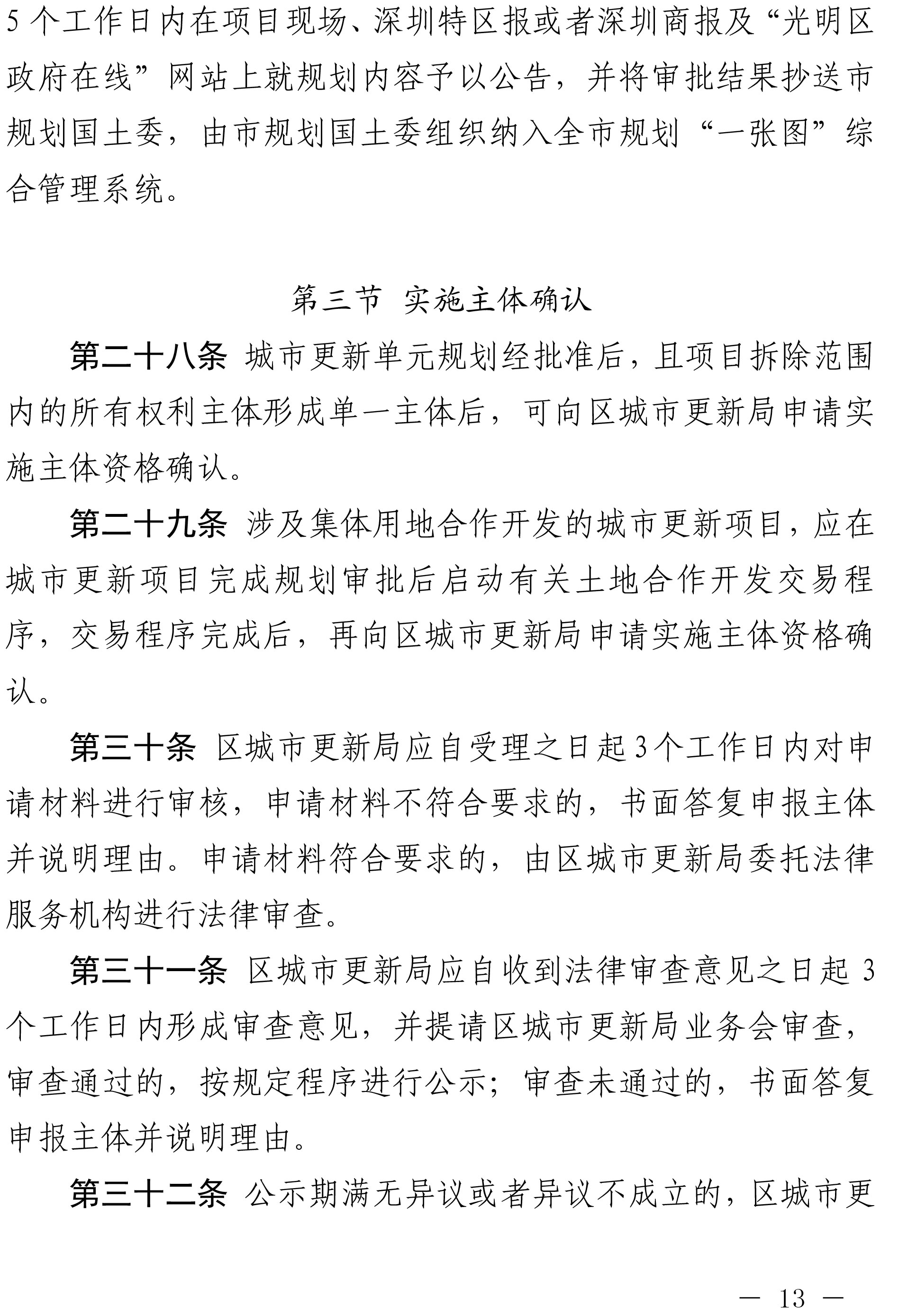 深圳市光明区人民政府关于印发深圳市光明区城市更新实施办法的通知-13.jpg