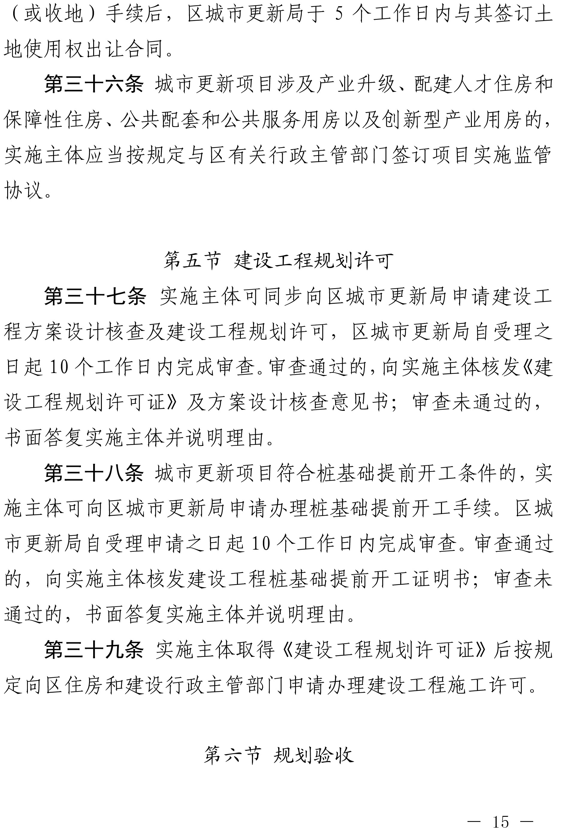 深圳市光明区人民政府关于印发深圳市光明区城市更新实施办法的通知-15.jpg