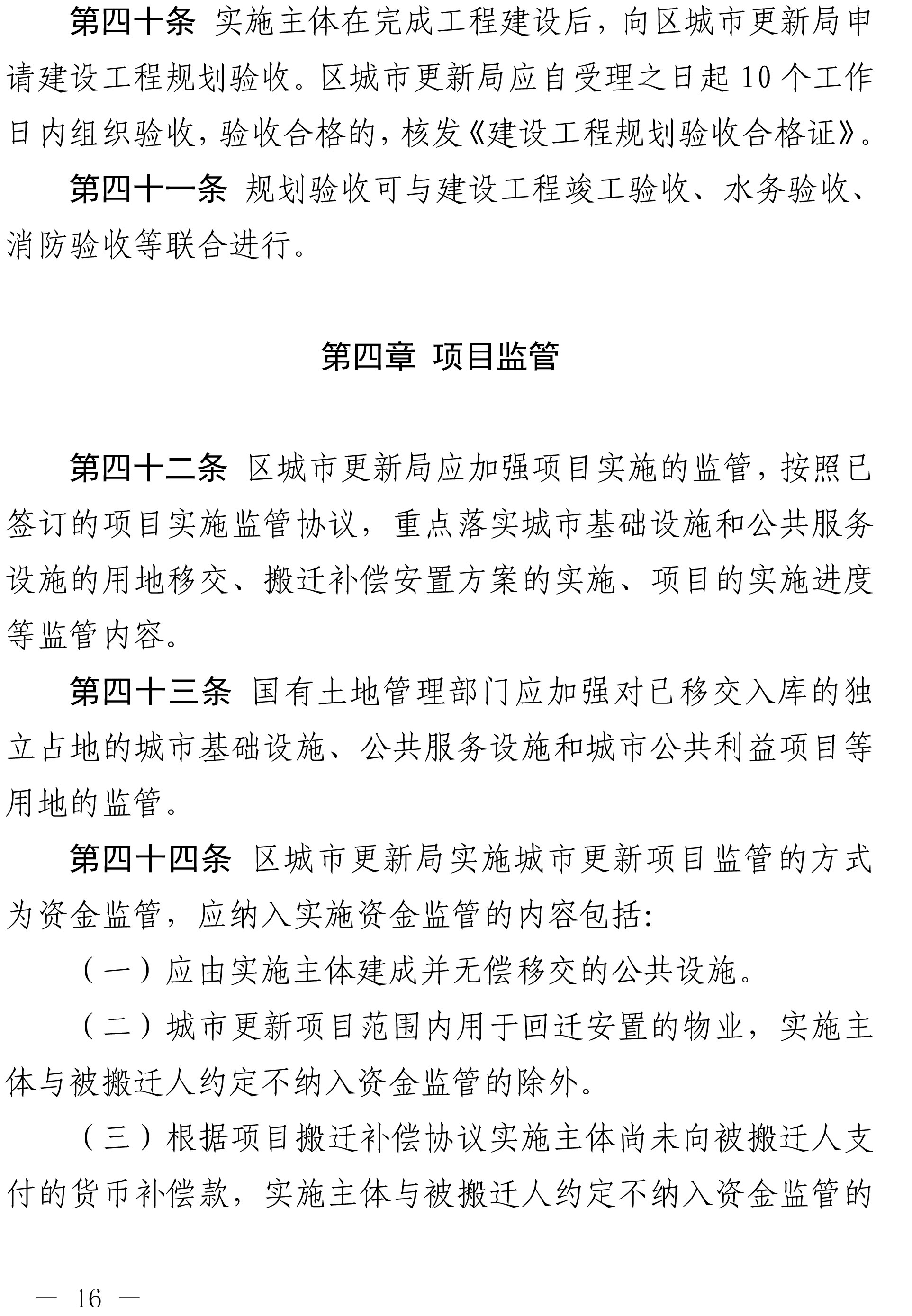 深圳市光明区人民政府关于印发深圳市光明区城市更新实施办法的通知-16.jpg