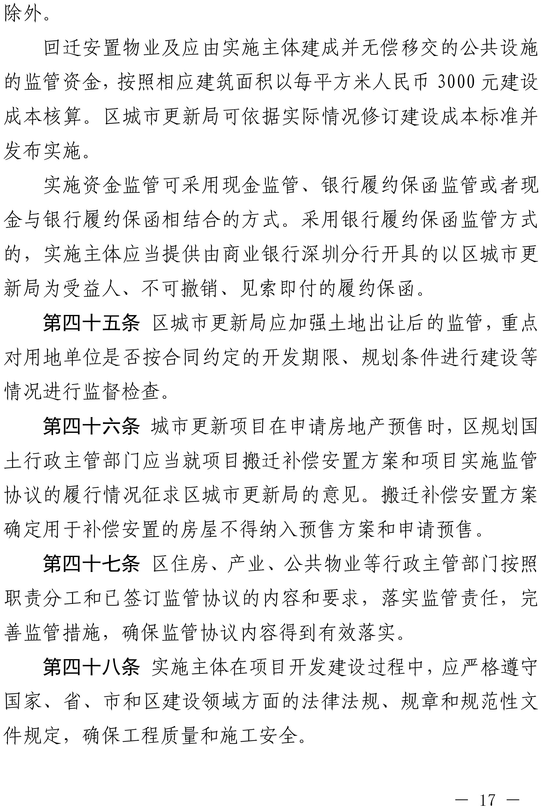 深圳市光明区人民政府关于印发深圳市光明区城市更新实施办法的通知-17.jpg