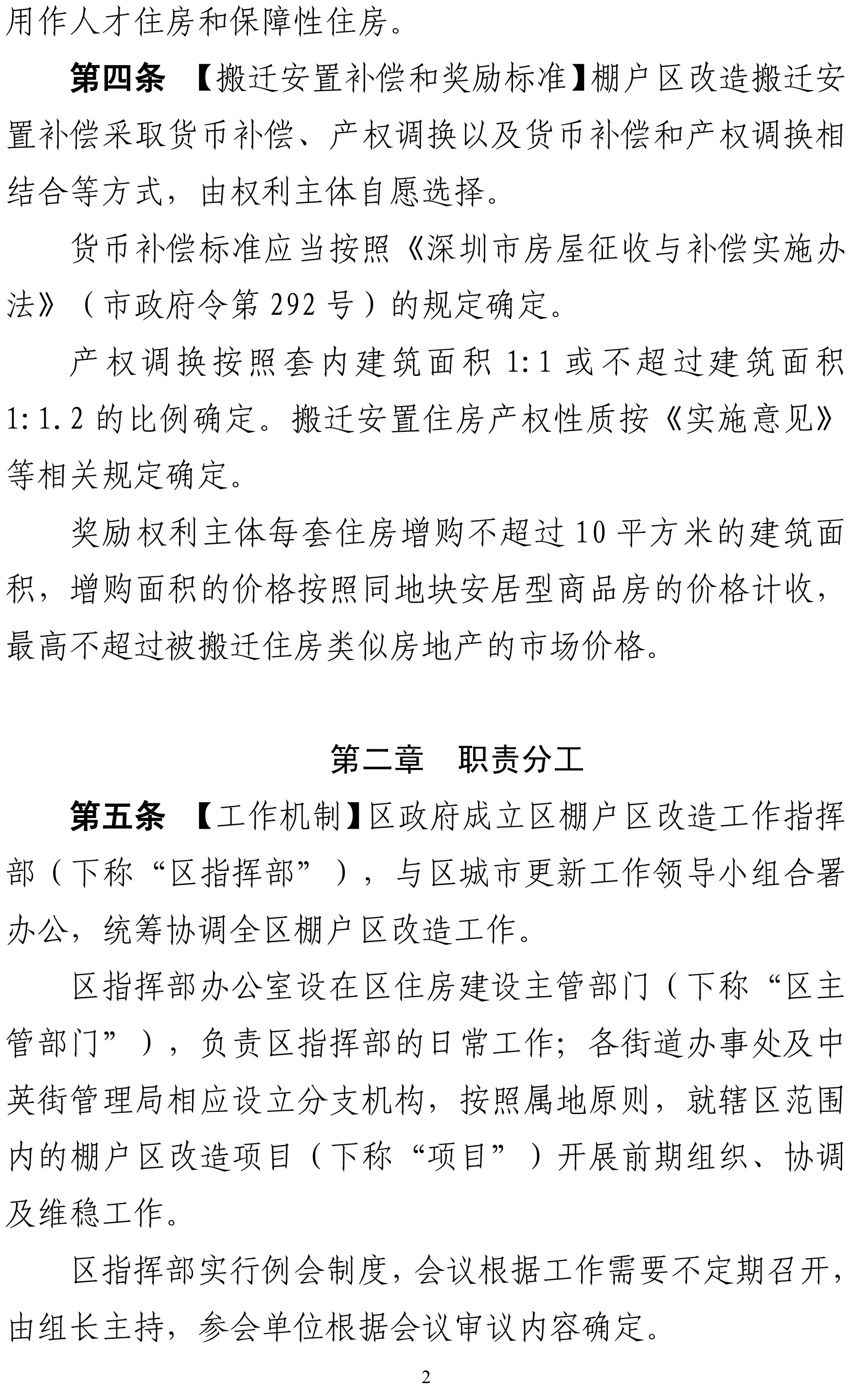 1．深圳市盐田区棚户区改造实施细则（征求意见稿）-2.jpg