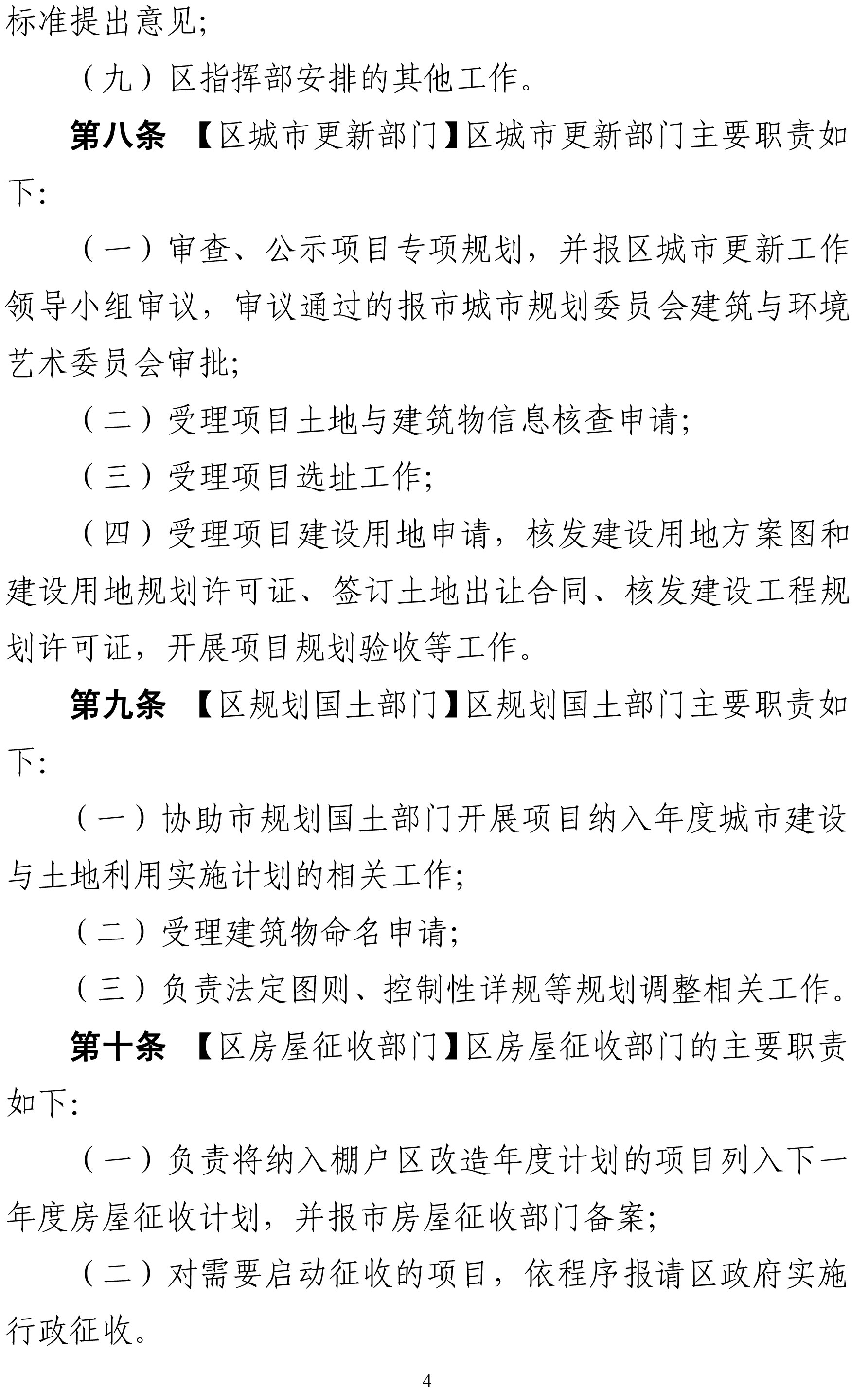 1．深圳市盐田区棚户区改造实施细则（征求意见稿）-4.jpg