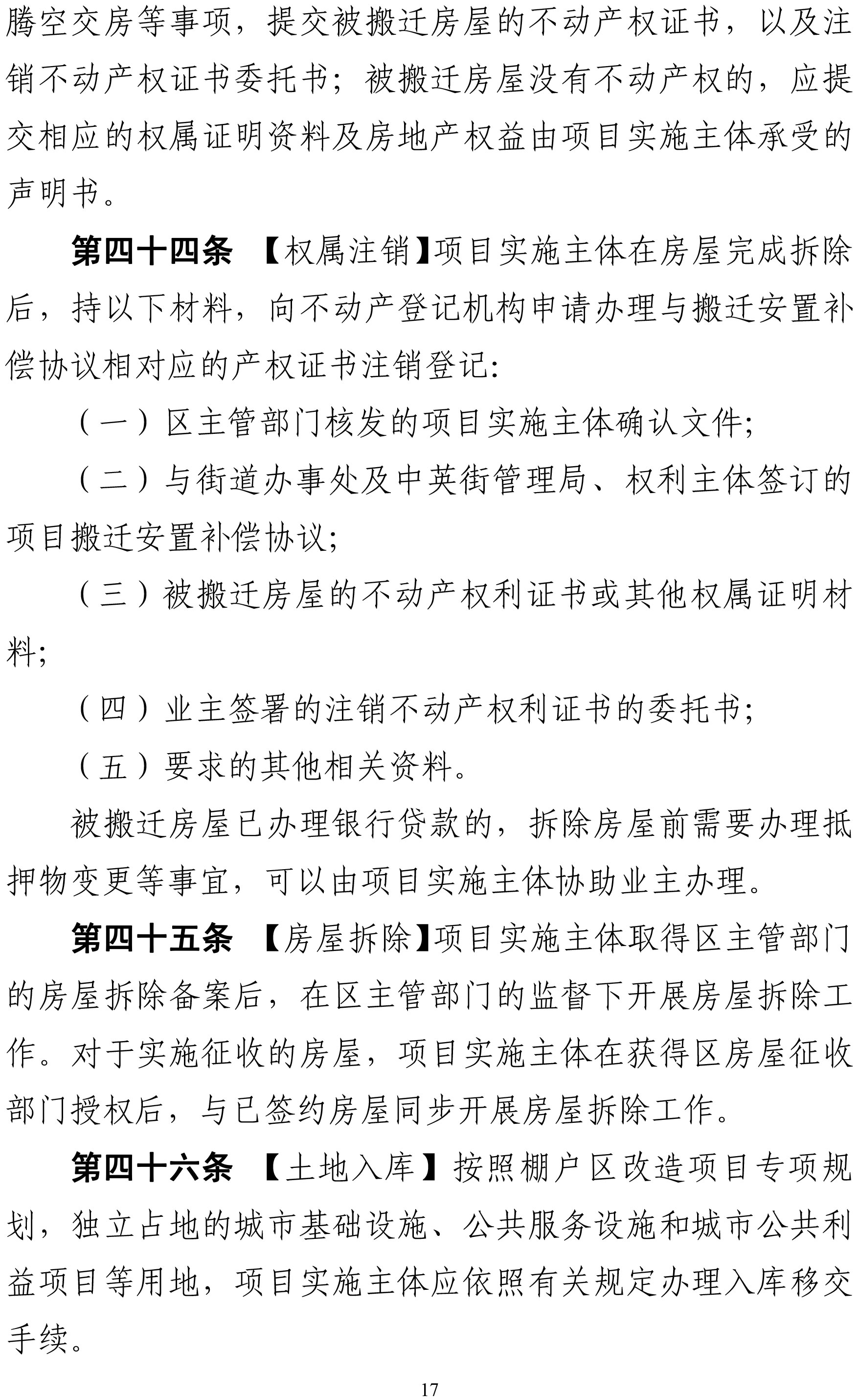 1．深圳市盐田区棚户区改造实施细则（征求意见稿）-17.jpg